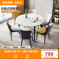 全友家居现代简约岩板餐桌橡胶木实木框架多功能折叠伸缩餐桌软包餐椅餐桌椅