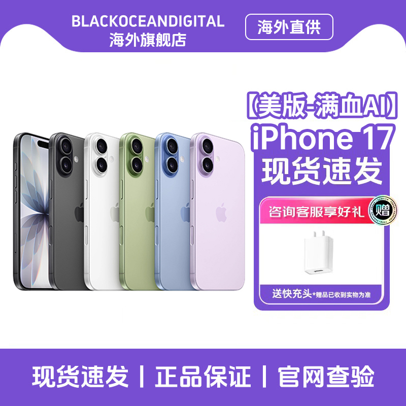 Apple 苹果 iPhone 17 手机 双卡双待 iphone17 256G 紫色 美版有锁机