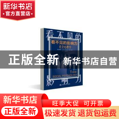 正版 看不见的影响力:社会心理学 [美]金伯莉·J.达夫(Kimberley