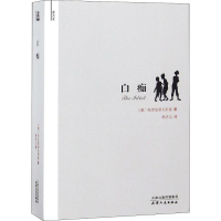 [M]白痴-9787201138817