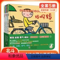 [正版]北斗全5册铃木蒲公英绘本第一辑 0-1-2-3岁宝宝幼儿童睡前图画故事书籍 幼儿智慧启蒙勇气成长亲子绘本