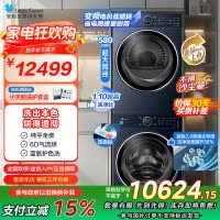 小天鹅(LittleSwan)洗烘套装 10KG滚筒洗衣机+热泵烘干机 蓝氧2.0 全变频[小蓝鲸2.0]89p+89p