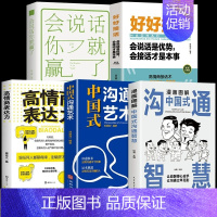 [全7册]沟通表达为人处世综合提升 [正版]抖音同款漫画图解中国式沟通智慧沟通艺术两册 会说话你就赢了即兴演讲与口才提高