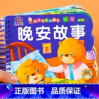 晚安故事书. [正版]撕不烂早教晚安故事书婴儿启蒙睡前故事 绘本0到3岁 1一2-3岁婴儿早教书宝宝有声读物书籍图书启蒙