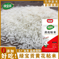 绿宝贡[新品上线]10斤装黄花粘新米正宗农家长粒香优质大米南方大米