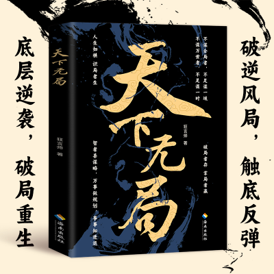 正版新书]天下无局狂言师, 著9787573021243