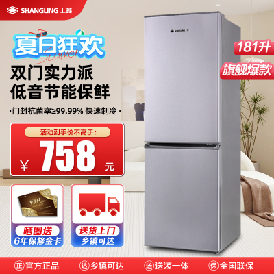 上菱 181升双门冰箱 低温补偿 节能低音 持久锁冷保鲜 冷藏冷冻小型家用两门电冰箱 BBM181L(铂银)