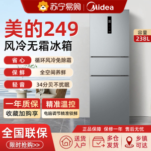 美的249三门冰箱风冷无霜大容量变频一级能效家用小型宿舍租房