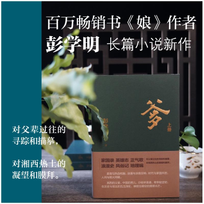 [M]爹(全2册)-9787532957897