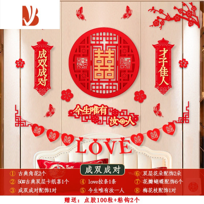 三维工匠结婚新房婚房装饰婚礼全套布置拉花套装高级感婚庆用品大全新郎家成双成对婚庆布景