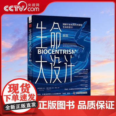 [央视网]生命大设计 创生 跨界生物学物理学天文学 全新且发人深省的观点重塑人类对生命与宇宙的认知 ZK
