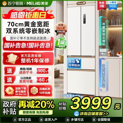 美菱[小确杏]冰箱502升法式多门四门双系统双循环家用超薄极窄零嵌入一级风冷无霜大容量补贴电冰箱502WFPU9CZX