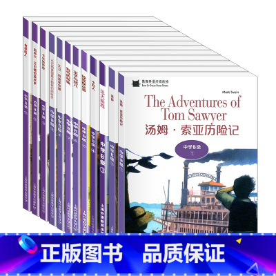 中学B级全套共12册 初中通用 [正版]黑猫英语分级读物 中学B级1-12 扫码获取音频中学生课外英语分级阅读初中生英语