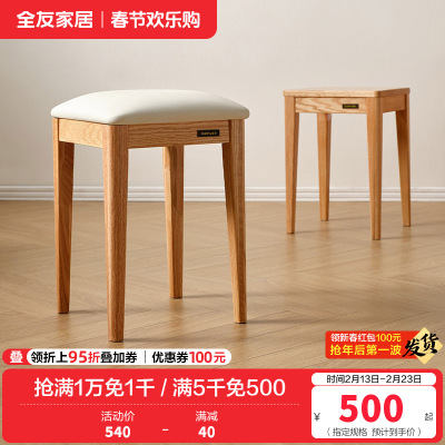 全友家居实木餐椅原木风简约家用软包小凳子客餐厅办公方凳
