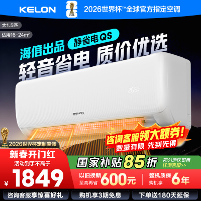 [官方自营]科龙KELON空调 1.5匹柔风空调 新一级能效 壁挂式冷暖 智能WiFi 抑菌除湿35GW/QS1-X1