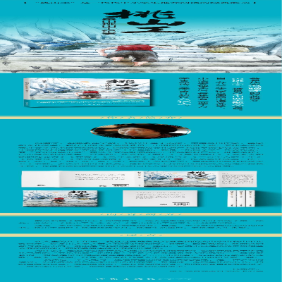 [M]泰山挑山工纪事(青少版)-9787521217698