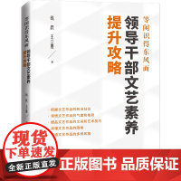 [央视网]等闲识得东风面 领导干部文艺素养提升攻略 领导干部培育丰富文艺知识储备提升文艺素养艺术修养 文艺作品的鉴赏路