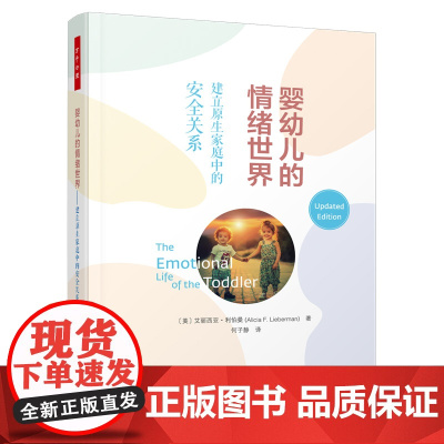 万千心理.婴幼儿的情绪世界 建立原生家庭中的安全关系依恋情绪婴幼儿养育安全感原生家庭儿童心理学发展父母亲幼儿教师养育者