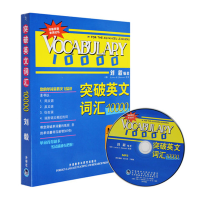 醉染图书突破英文词汇10000(双色mp3版)9787560086507