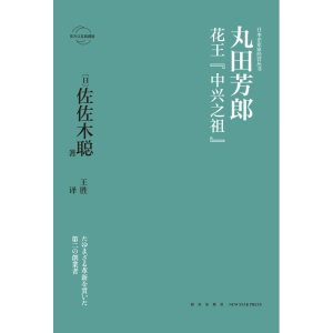 醉染图书丸田芳郎:花王