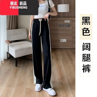 YIBUSHENG冰丝运动裤女2024新款季薄款宽松直筒休闲裤高腰垂感开叉阔腿裤