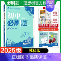数学 SK 七年级上 [正版]理想树2025版初中必刷题七年级上册数学苏科版初中同步练习七年级教辅资料随堂一遍过同步刷
