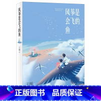 风筝是会飞的鱼 [正版]风筝是会飞的鱼