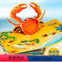 [正版]儿童3d立体书神秘的海洋 幼儿早教书籍启蒙认知翻翻书0-1-2-3-6岁撕不烂宝宝早教书本 奇趣科普立体书儿童