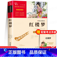 [五年级下册必读]红楼梦 [正版]红楼梦原著小学生版 五年级下册必读的课外书经典书目四大名著青少年版本白话文版快乐读书吧