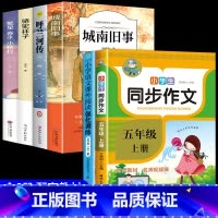 [6册]五年级课外阅读+同步作文+阅读强化 [正版]城南旧事林海音完整版原著三四五六年级课外书必读阅读书籍经典书目小学生