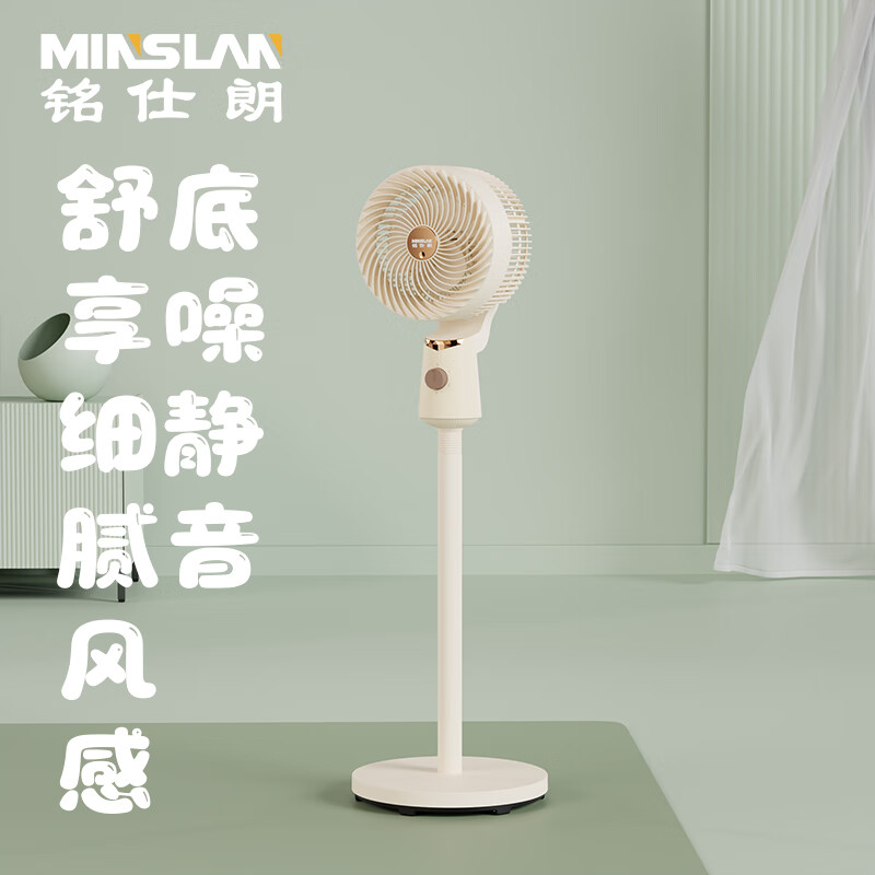 铭仕朗(MINSLAN)电风扇轻音家用立式电扇 宿舍小型强力摇头扇空气循环扇. MSL-HL251