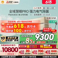 [进口]三菱电机 (Mitsubishi) 空调 1.5匹 新一级能效 纯铜管冷暖挂机 政府补贴MSZ-GJY12VF