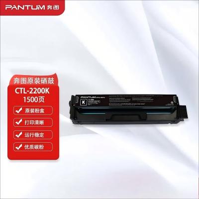 奔图(PANTUM)CTL-2200K原装粉盒适用(CP2250DN/CM2270ADN)