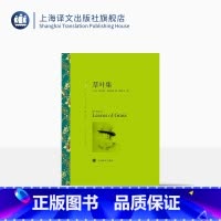[正版]草叶集 [美]沃尔特·惠特曼著 邹仲之译 欧美文学 文学艺术 图书籍 上海译文 出版