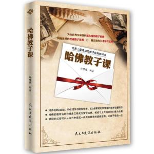 正版新书]哈佛教子课赵振兰9787513902311