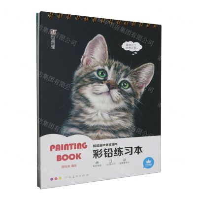 [N]彩铅练习本(精)/超能画绘画线圈本-9787540162962
