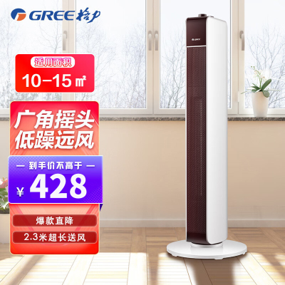 格力(GREE)取暖器NTFG-X6021暖风机家用塔式电暖风机小型倾倒断电广角送暖 立式节能 倾倒断电 安全保护