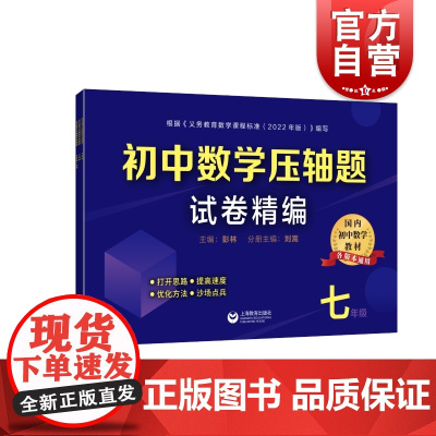 初中数学压轴题试卷精编七年级 含答案全国通用版上海教育出版社中学数学专项训练