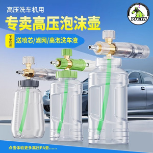 pa壶洗车泡沫喷壶高压洗车机专用发泡配件台州壶水枪快插绿田亿力 全透明大嘴壶