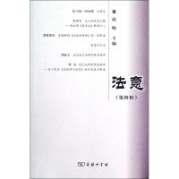 [M]法意.第4辑-9787100088954