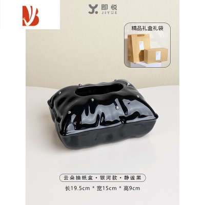 三维工匠创意陶瓷纸巾盒客厅轻奢辣妹风宝石抽纸盒家用茶几云朵餐巾盒 [银河款]静谧黑(礼盒礼袋装)