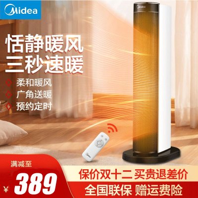 美的取暖器暖风机 2000W PTC陶瓷发热体 70°广角摇头 家用取暖器 双重过热保护 可拆卸滤网 HFY20B