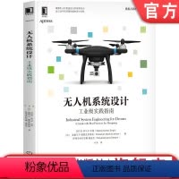 [正版] 无人机系统设计 工业级实践指南 尼拉吉 库马尔 地面控制器和配件 硬件需求 线路板规划 软件架构