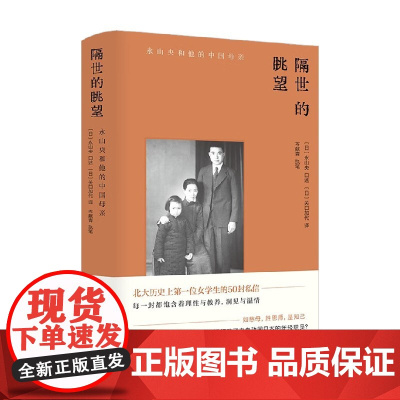 隔世的眺望 永山央 著 文学