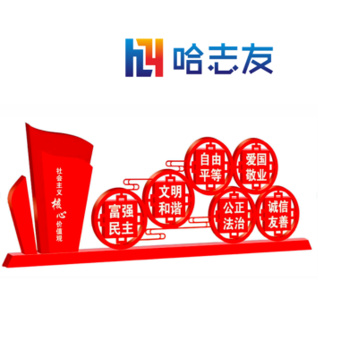 哈志友企业定制宣传栏精神保垒文创产品 1*1m优良选材,精湛工艺,设计新颖