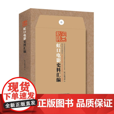 虹口电影史料汇编/虹口记忆