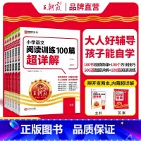 小学语文阅读训练100篇超详解 小学六年级 [正版]小学语文阅读训练100篇超详解阅读理解专项训练书一二三四五六年级一本