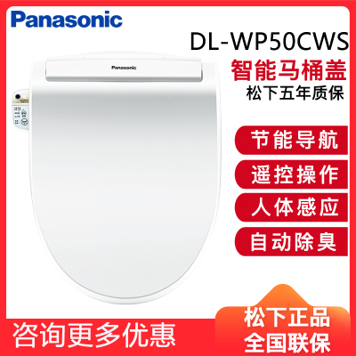 Panasonic松下智能马桶盖洁乐即热式日本电动全自动家用洁身器加热冲洗器DL-WP50WSC