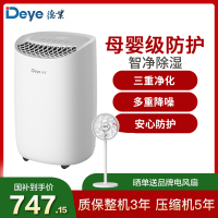 德业(Deye)除湿机 家用DYD-B12A3智能轻音母婴级防护室内干燥吸湿