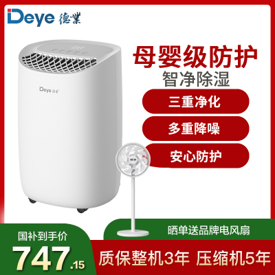 德业(Deye)除湿机 家用DYD-B12A3智能轻音母婴级防护室内干燥吸湿